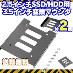 2個セット HDD SSD用 変換ブラケット 2.5 3.5変換マウンタ パソコン 2.5インチSSD/HDD用 3.5インチ変換 ハードディスク サイズ変換 アダプター 自作パソコン 冷却 自作PC ゲーミングPC ゲーミングパソコン 23-0904