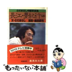 2024年最新】長江 [ さだまさし ]の人気アイテム - メルカリ