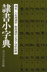 2024年最新】隷書字典の人気アイテム - メルカリ