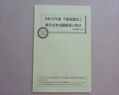 2026年最新】TAC 不動産鑑定士 基本テキストの人気アイテム - メルカリ
