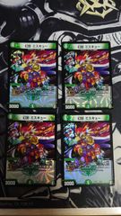 デュエルマスターズ ミスキュー EX10 4枚