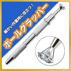 ボールグラッパー ボディピアス キャッチ ペンチ ボールホルダー 掴み 簡単