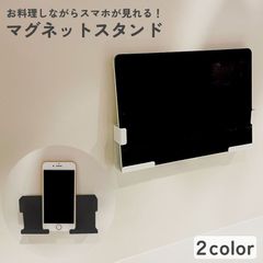 スマートフォン タブレット ホルダー スタンド バスルーム お風呂 磁石 入浴 半身浴 シンプル 雑貨 バスグッズ スマートフォン タブレットホルダー 壁掛け 壁掛けホルダー
