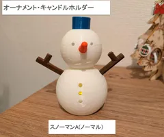 *クリスマスオーナメント* LEDキャンドルホルダー 『ゆきだるま』3種類から選択
