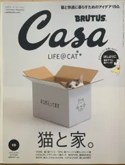 2024年最新】casa brutus カーサ ブルータス 2019年 10月号 猫と