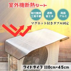 【二枚セット】 室外機カバー  エアコン 室外機 日よけ アルミ製 アルミ 大型 おしゃれ 日よけ 日よけカバー 遮熱 屋根 横型 マグネット 遮熱シート カバー 収納 架台 屋根 エアコン室外機カバー エアコン室外機遮熱シート 遮熱パネル エアコン室外機 室
