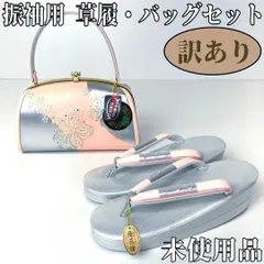 【着物と帯 時流】L25842t◆訳あり振袖用草履バッグセット◆ストーン 未使用