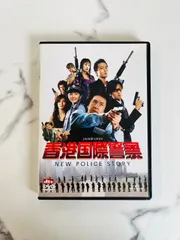 2024年最新】香港国際警察/new police storyの人気アイテム