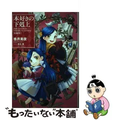 2023年最新】本好きの下剋上 短編集の人気アイテム - メルカリ