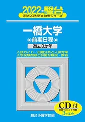 一橋大学　青本　駿台予備学校　昭和61年版　1986年版 2026年最新】一橋大学 青本の人気アイテム - メルカリ