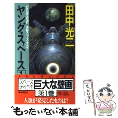 2024年最新】田中光二 の人気アイテム - メルカリ