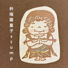 矜羯羅童子消しゴムはんこ【再販】