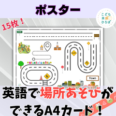 英語で場所あそびができるA4カード！【厚紙印刷】