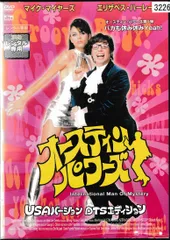 2024年最新】オースティン・パワーズ [DVD]の人気アイテム - メルカリ