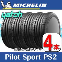 【ポルシェ承認タイヤ4本セット】MICHELIN Pilot Sport PS2(N3) Ft:225/40R18 と Rr:285/30R18の4本セット (目黒店)