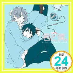 ドラマCD 君と僕。あきらとこーちゃん編&陽だまり幼稚園編 [CD] ドラマCD、 朴路美、 皆川純子、 甲斐田ゆき、 釘宮理恵、 鈴村健一; 高山みなみ_02