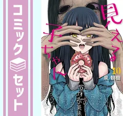Amazon.co.jp: 見える子ちゃん 10 (MFC) : 泉 朝樹: 本