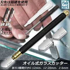 ガラスカッター オイル式 2セット 替刃 5点セット イル補充 ミラータイルカット 硝子カッター スポイト スポイド 超硬ガラス 切削工具 ローラータイプ 替刃 2-6mm 6-12mm 12-20mm オイル式ガラスカッター 切削工具 滑り止め 簡単操作