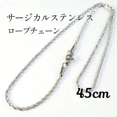 45cm　サージカルステンレス　ロープチェーンネックレス　シルバー