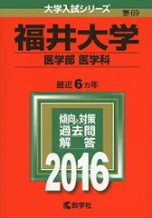 2023年最新】福井大学 医学部の人気アイテム - メルカリ