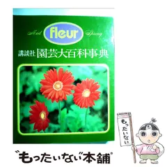 2024年最新】講談社園芸大百科事典の人気アイテム - メルカリ