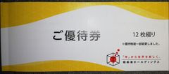 極楽湯 株主優待券12枚　RAKU SPA ラクスパ