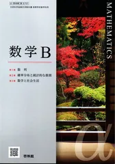 2025年最新】高校数学 教科書 啓林館の人気アイテム - メルカリ