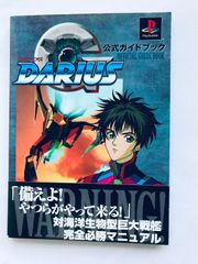 Gダライアス外伝 公式ガイドブック パーフェクトプログラム 帯 ハガキ PS Gダライアス外伝 公式ガイドブック パーフェクトプログラム 帯
