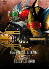 中古】特撮DVD 仮面ライダー剣 MISSING ACEディレクターズカット