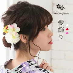 浴衣 髪飾り クリップ 簡単 大人 子供 キッズ 日本製 花 watmosphere ワトモスフィア 