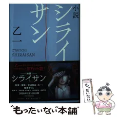 2025年最新】乙一の人気アイテム - メルカリ