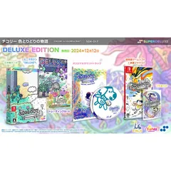 チコリー 色とりどりの物語 DELUXE EDITION -Switch 【特典】通常版(表裏ジャケット+ミニぬり絵)、三方背ケース、ミニマガジン「