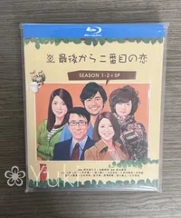 (未使用･未開封品)　最後から二番目の恋 Blu-ray BOX p1m72rm 最後から二番目の恋 DVD－BOX | ポニーキャニオン