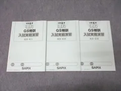 2026年最新】sapix gsの人気アイテム - メルカリ