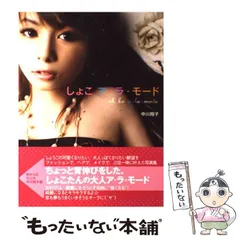 2025年最新】しょこア・ラ・モード―中川翔子写真集の人気 2025年最新】しょこア・ラ・モード―中川翔子写真集の人気