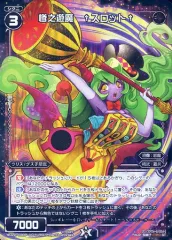 【中古】ウィクロス WD22-038P-UG[ST]：惨之遊魔 †スロット†