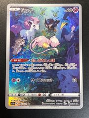 ミュウAR 【VSTARユニバース】 ポケモンカード