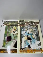 マリーのアトリエ 攻略&設定資料集 完全データ&ガイドマニュアル