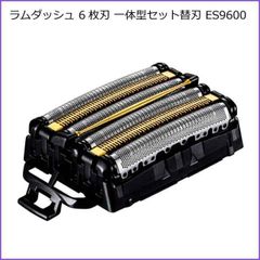 【パナソニック リニアシェーバー ラムダッシュ 6枚刃 一体型セット替刃 ES9600】