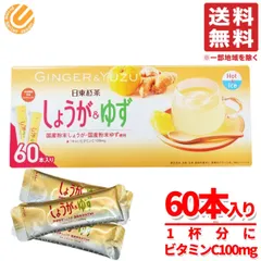 日東紅茶 ゆず 生姜 粉末 国産 粉末茶 ビタミンC しょうが＆ゆず 60本×1箱 コストコ 通販 送料無料のサムネイル
