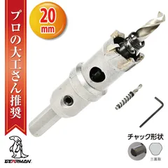 超硬 ステンレス ホールソー コバルトセンタードリル 20mm 電動工具 配管工事 ホルソー 水道管 インパクトドライバーのサムネイル