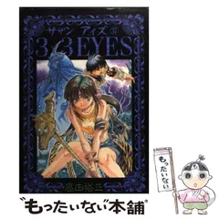 2025年最新】3X3eyesの人気アイテム - メルカリ