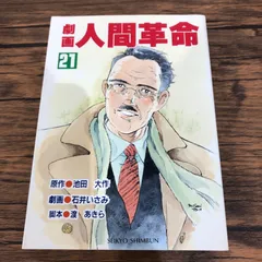 2025年最新】劇画人間革命の人気アイテム - メルカリ