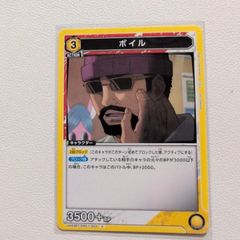 ボイル C UA43BT/SMD-1-003 黄 3 シングルカード ユニオンアリーナ