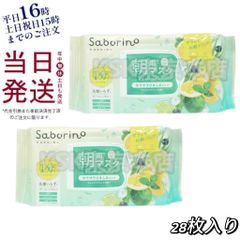 【2個セット】 サボリーノ 目ざまシート N IM24 28枚入り シートマスク