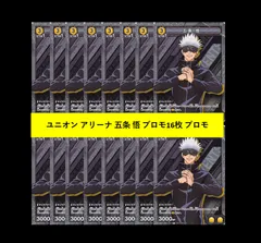 2025年最新】ユニオンアリーナ五条悟の人気アイテム - メルカリ