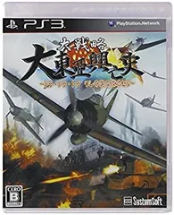 【中古】大戦略 大東亜興亡史~トラ・トラ・トラ ワレ奇襲二成功セリ~ (通常版) - PS3