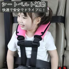 シートベルト補助 子供 4点式 2点式シートベルト補助 カバー シートベルトパッド 子供 首に当たる シートベルトクッション シートベルトカバー 旅行 サポーター 外し 防止 可愛い 恐竜 安全 首かっくん防止 車 枕 ドライブ カー用品 通学バズ 飛行機