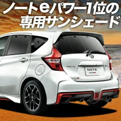 【吸盤＋2個】 ノート E12系 e-POWER サンシェード カーテン 車中泊 グッズ リア NOTE 車用カーテン カーフィルム カーシェード サイド セット フロント 日除け 専用