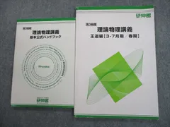 2024年最新】研伸館 物理の人気アイテム - メルカリ